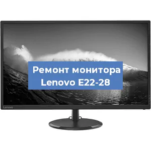 Замена конденсаторов на мониторе Lenovo E22-28 в Ижевске